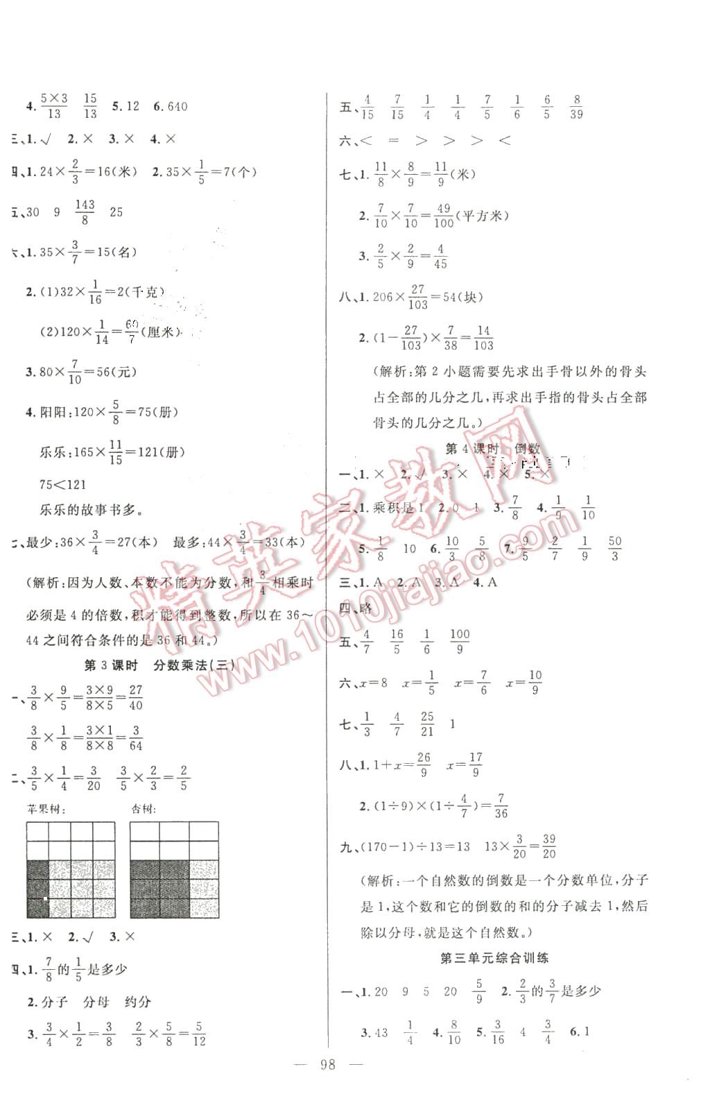 2016年百分學(xué)生作業(yè)本題練王五年級數(shù)學(xué)下冊北師大版 第4頁