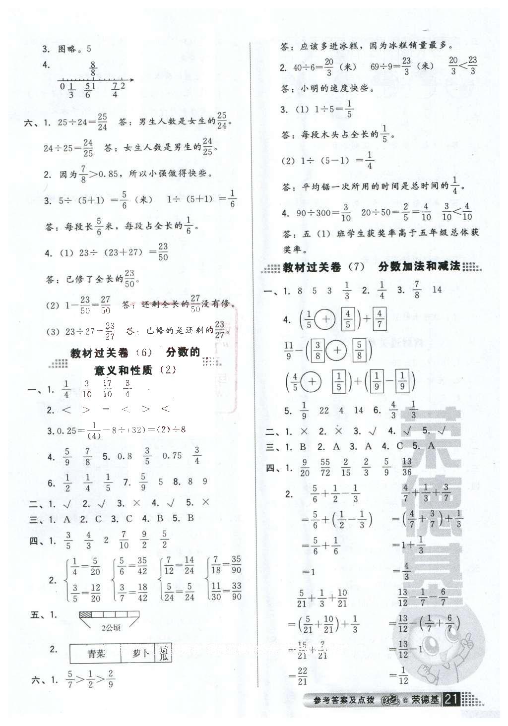 2016年好卷五年级数学下册苏教版 小卷参考答案第19页