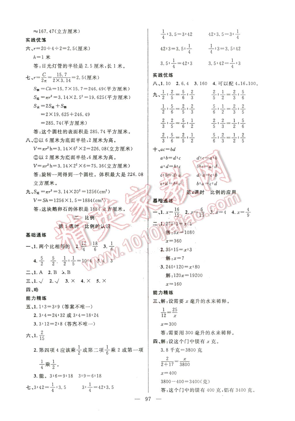 2016年百分學生作業(yè)本題練王六年級數(shù)學下冊北師大版 第3頁