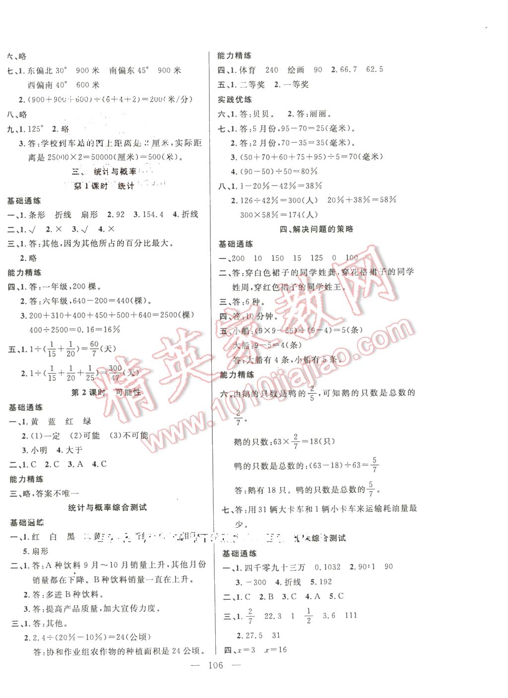 2016年百分學(xué)生作業(yè)本題練王六年級數(shù)學(xué)下冊北師大版 第12頁