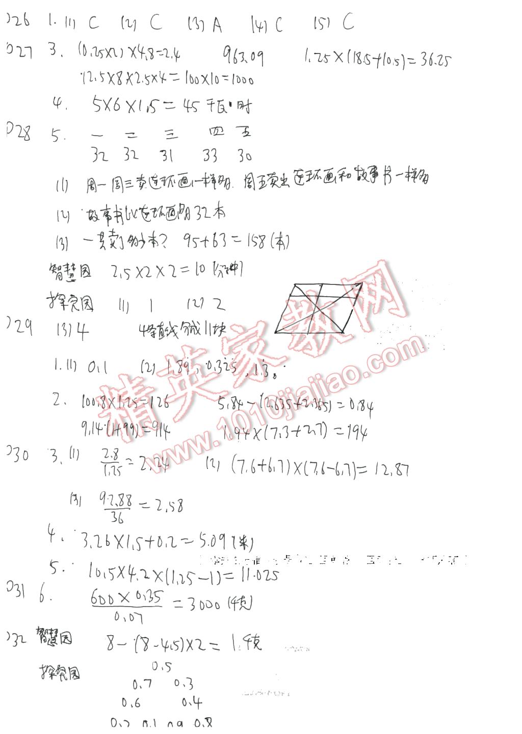 2016年寒假作业五年级数学苏教版安徽少年儿童出版社 第5页