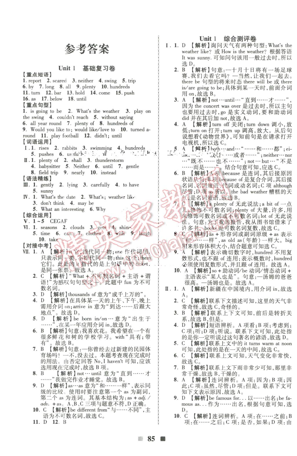 2016年优加全能大考卷八年级英语下册冀教版 第1页