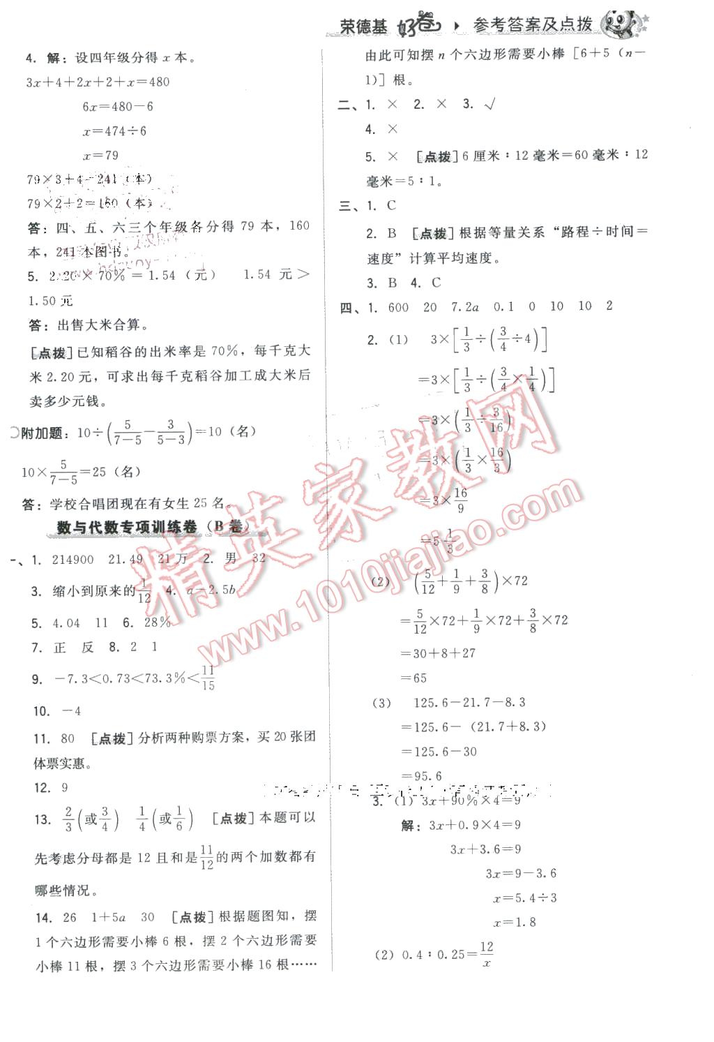 2016年好卷六年级数学下册苏教版 第10页