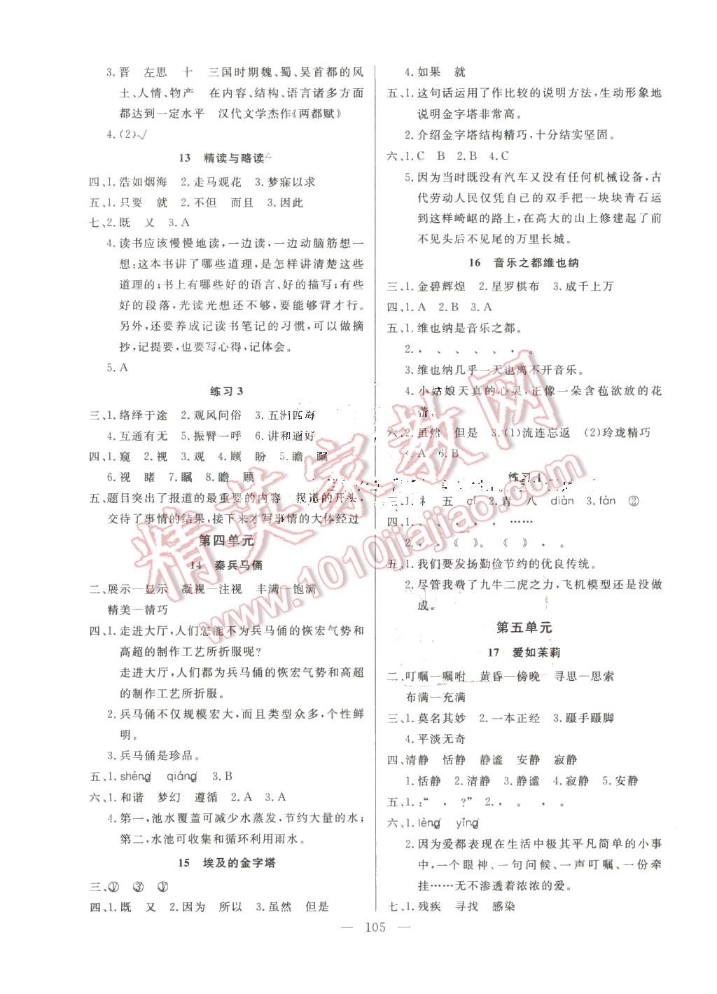 2016年百分學(xué)生作業(yè)本題練王五年級語文下冊蘇教版 第3頁