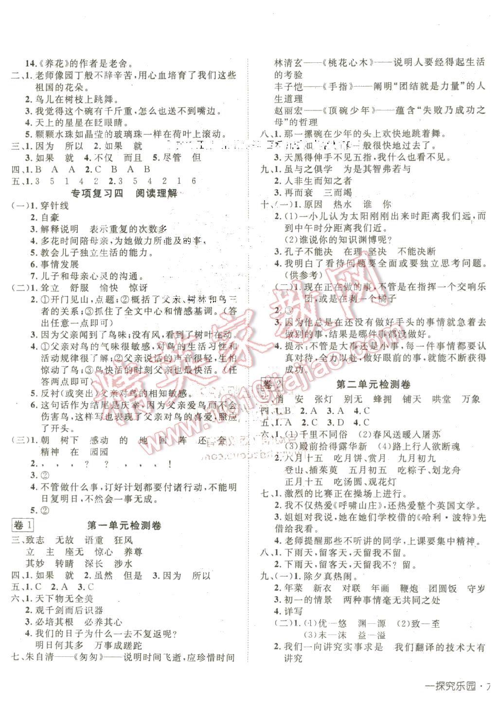 2016年探究乐园高效课堂导学案六年级语文下册人教版 第9页