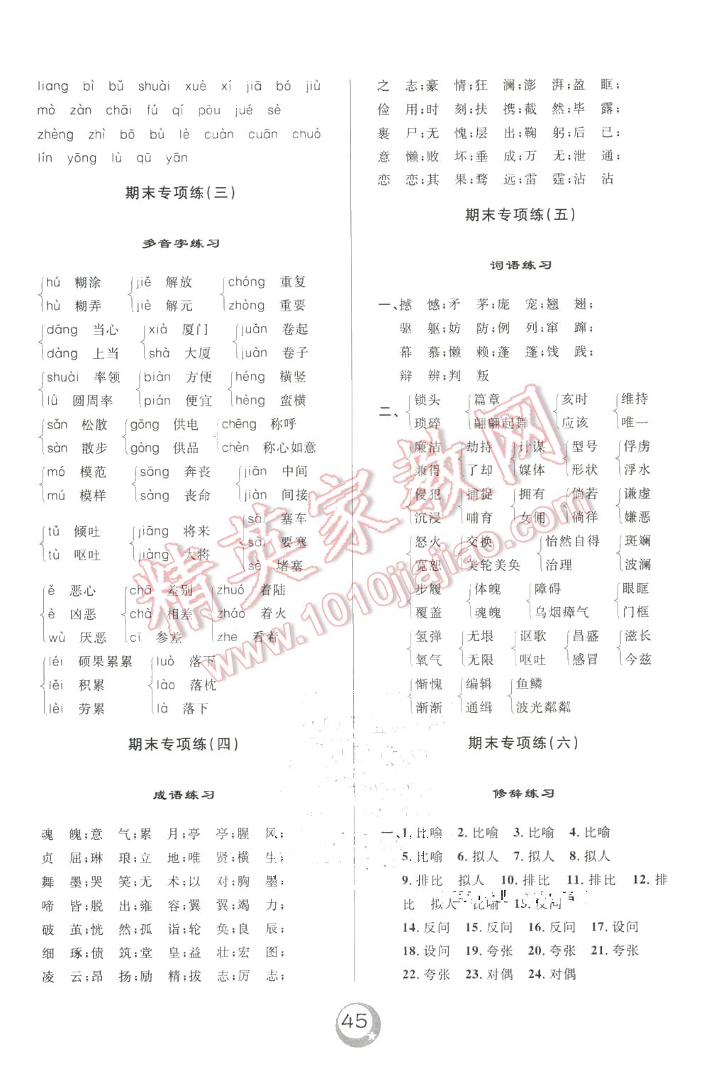 2016年悅?cè)缓脤W(xué)生單元練六年級語文下冊長春版 第5頁