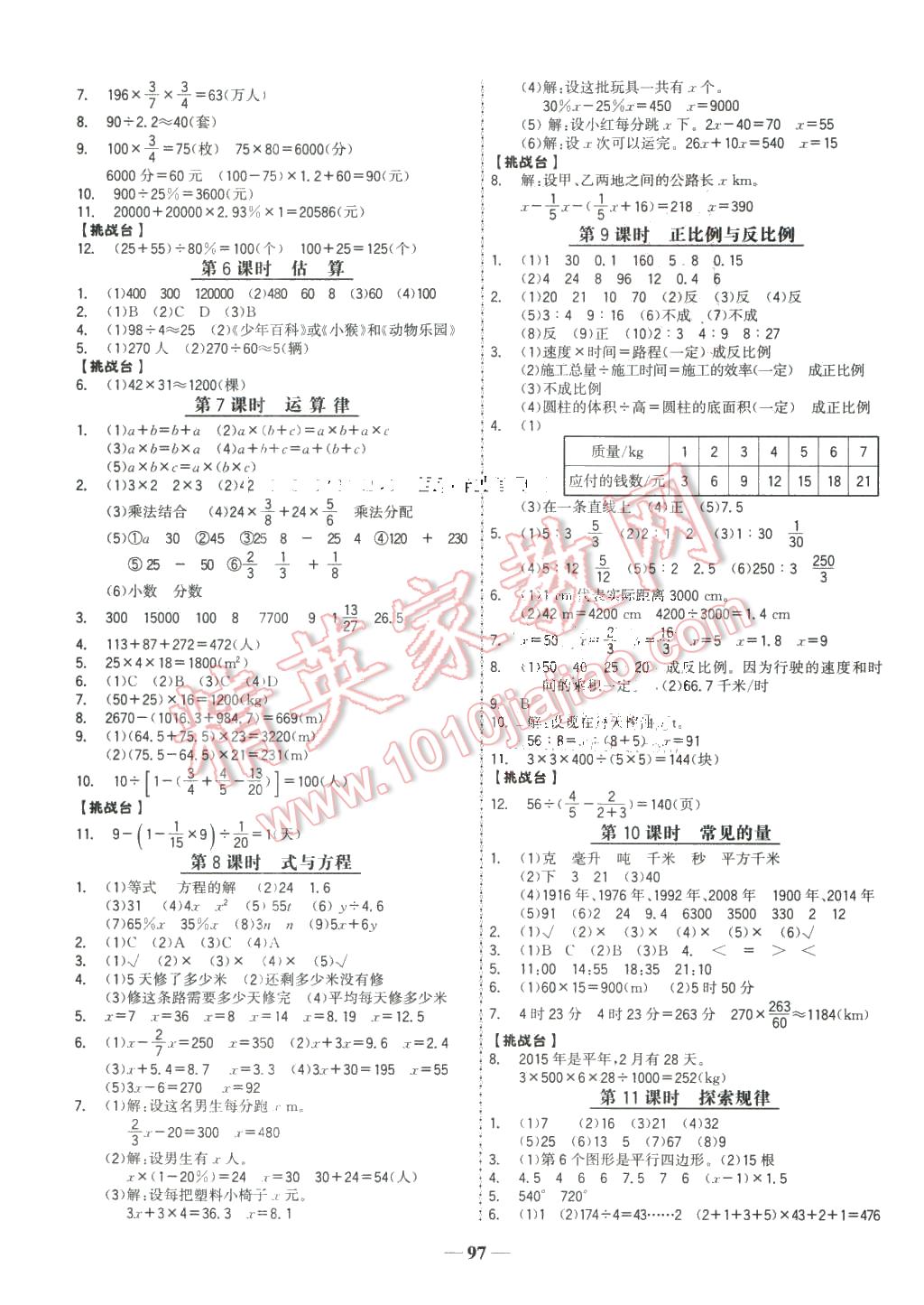 2016年世纪金榜金榜小博士六年级数学下册北师大版 第5页