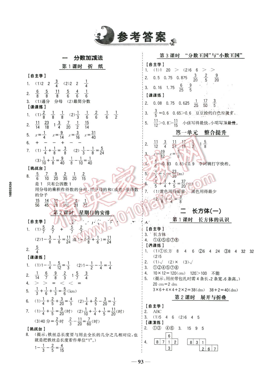 2016年世纪金榜金榜小博士五年级数学下册北师大版 第1页