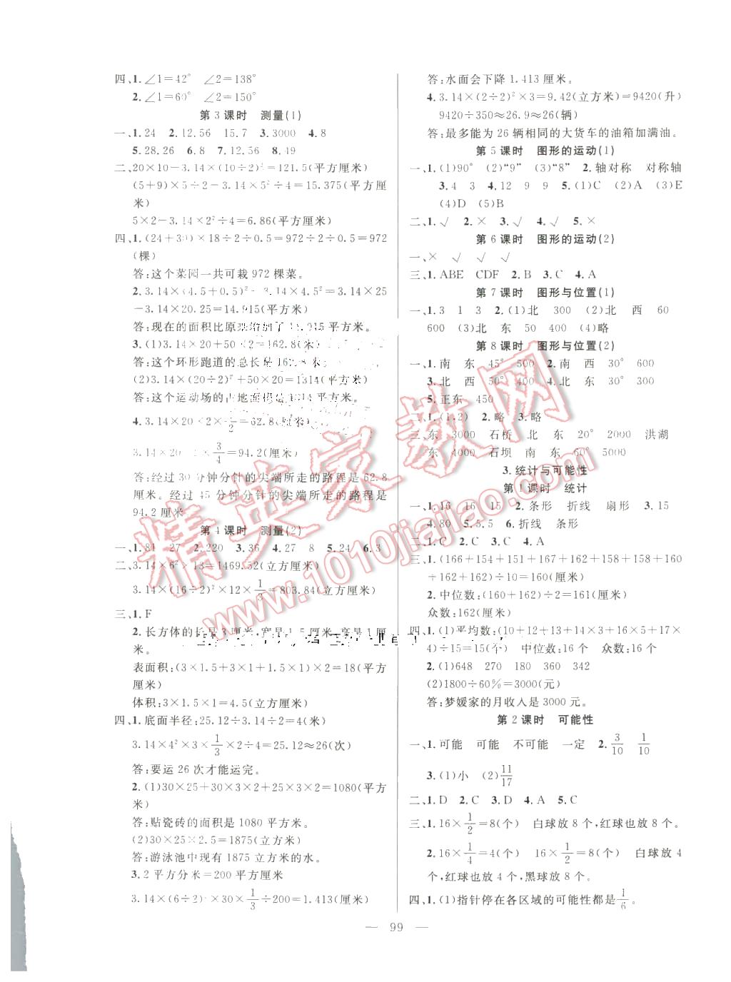 2016年百分學(xué)生作業(yè)本題練王六年級(jí)數(shù)學(xué)下冊(cè)蘇教版 第5頁(yè)