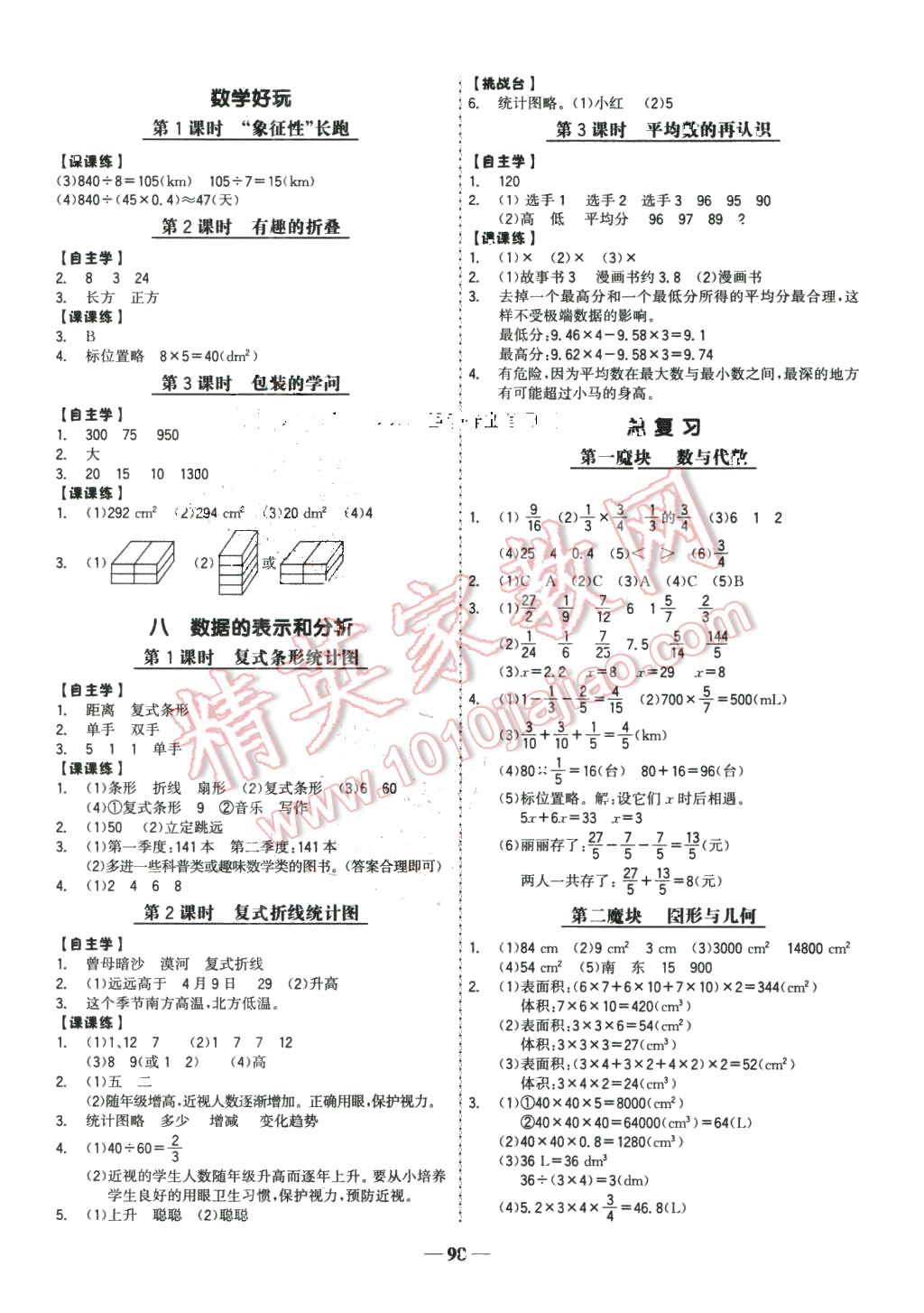 2016年世纪金榜金榜小博士五年级数学下册北师大版 第6页