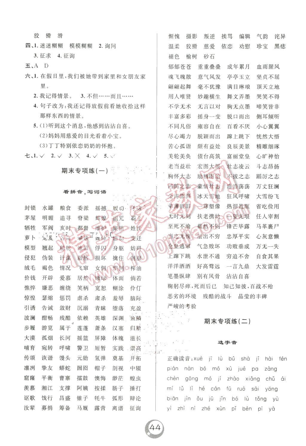 2016年悅?cè)缓脤W(xué)生單元練六年級(jí)語(yǔ)文下冊(cè)長(zhǎng)春版 第4頁(yè)