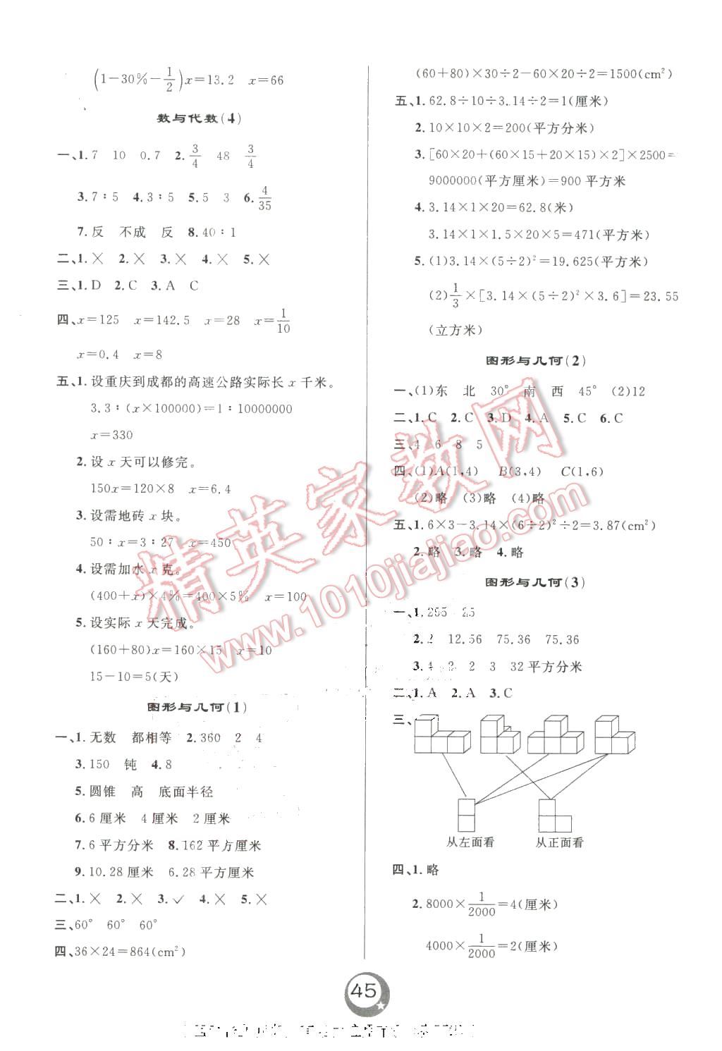 2016年悅?cè)缓脤W(xué)生單元練六年級數(shù)學(xué)下冊人教版 第5頁