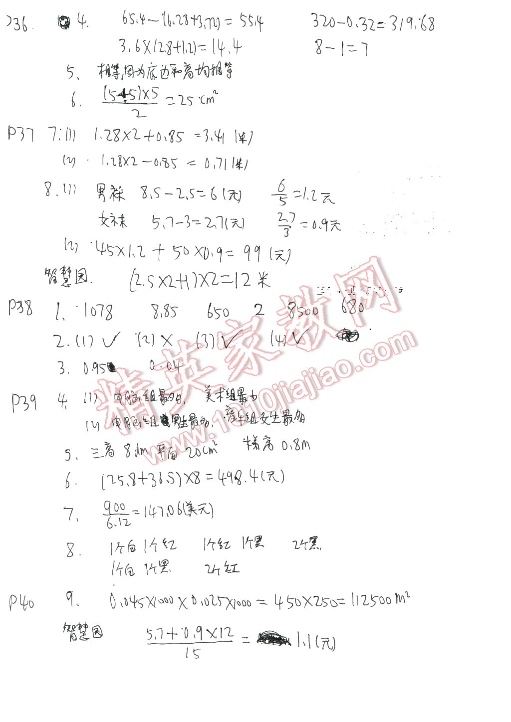 2016年寒假作业五年级数学苏教版安徽少年儿童出版社 第7页