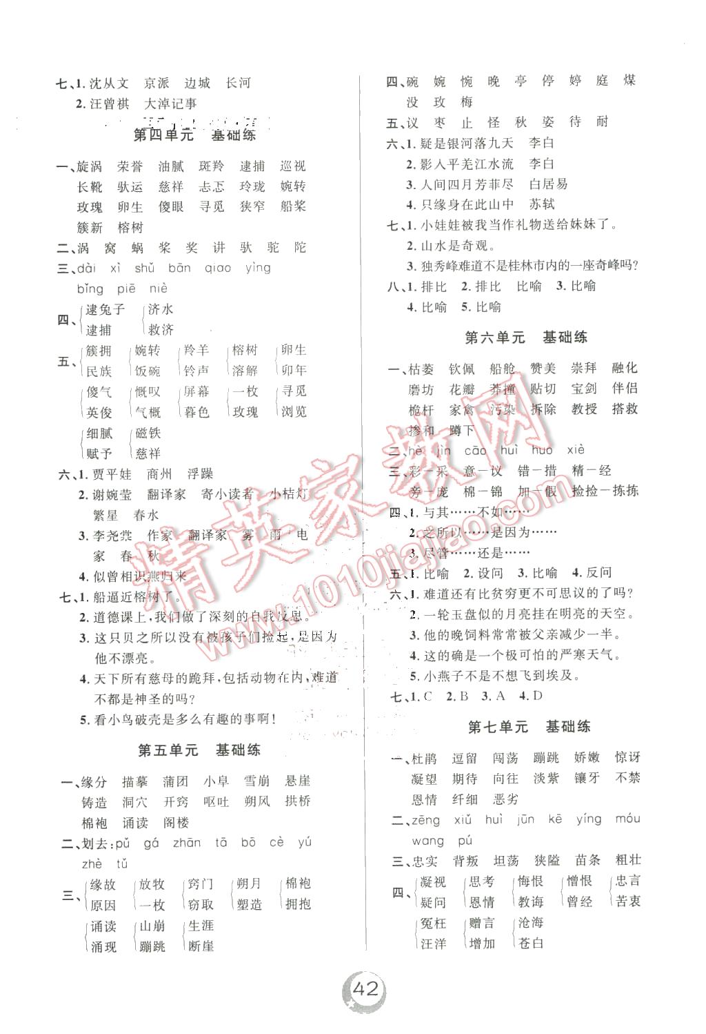 2016年悅?cè)缓脤W(xué)生單元練五年級語文下冊長春版 第2頁