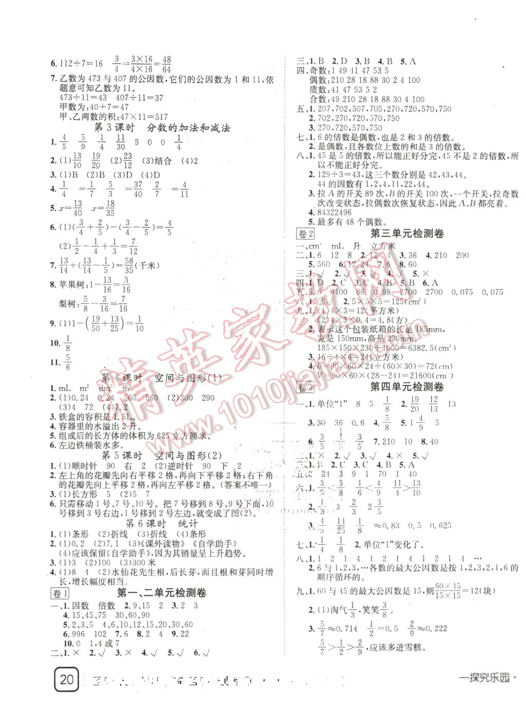 2016年探究乐园高效课堂导学案五年级数学下册人教版 第7页