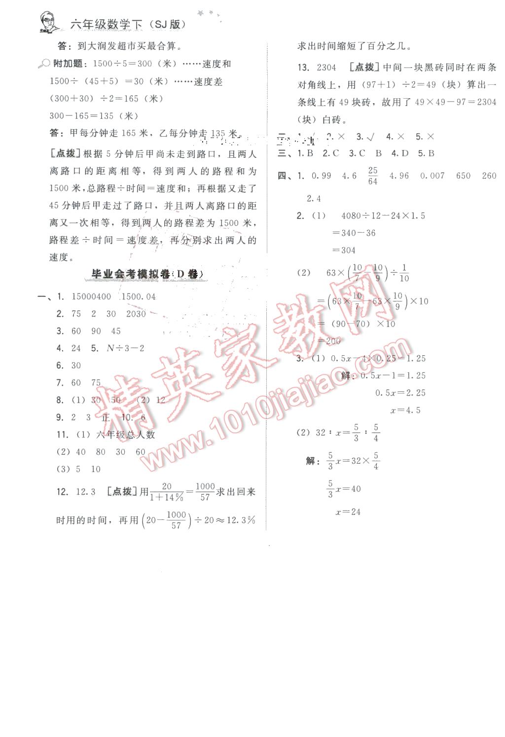 2016年好卷六年级数学下册苏教版 第19页