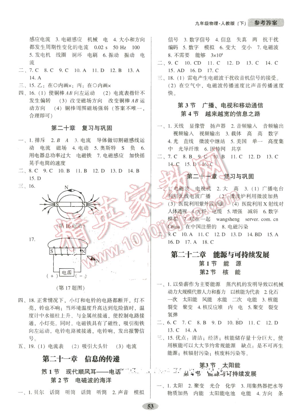 2016年隨堂小考九年級(jí)物理下冊(cè)人教版 第3頁(yè)