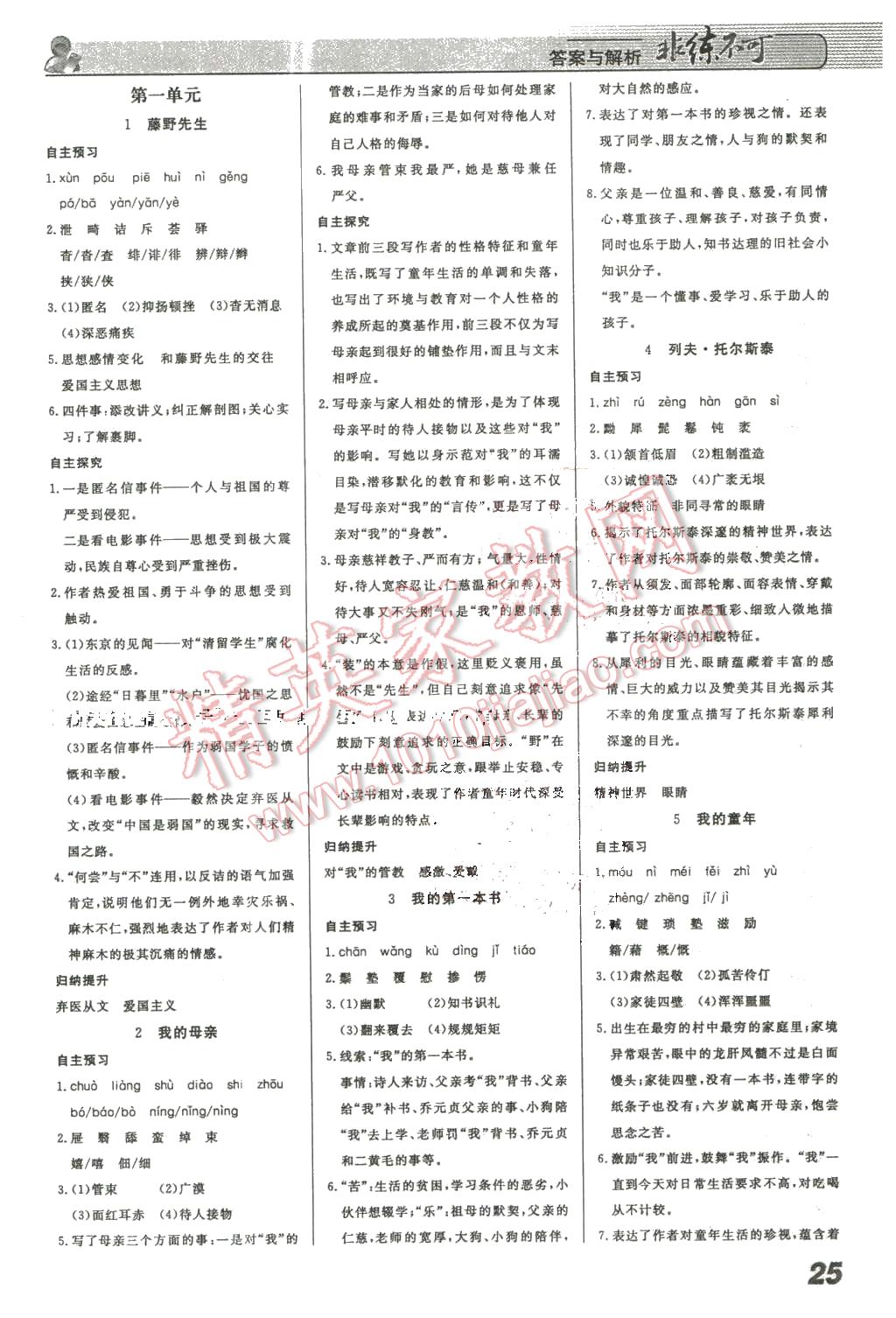 2016年課堂導學非練不可八年級語文下冊人教版 第1頁