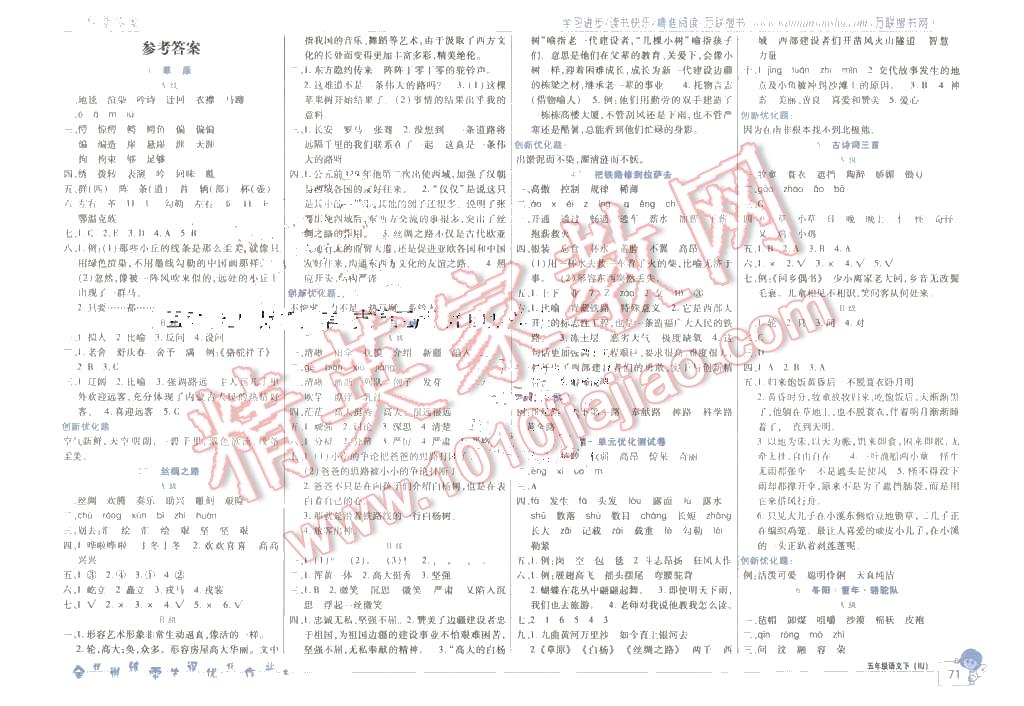 2016年全优训练零失误优化作业本五年级语文下册人教版 第1页