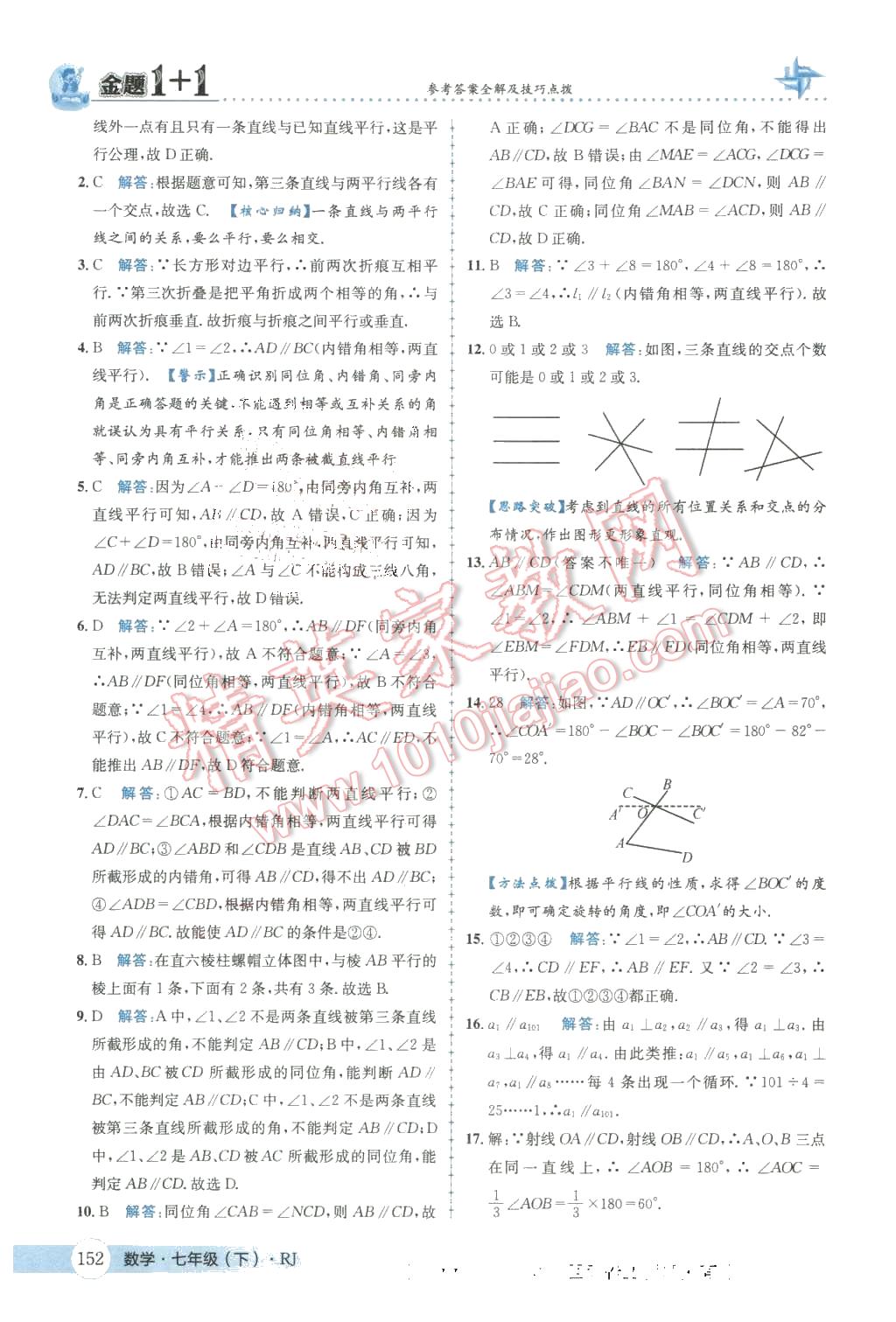 2016年金題1加1七年級(jí)數(shù)學(xué)下冊(cè)人教版 第4頁