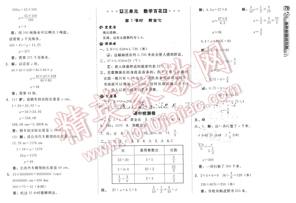 2016年綜合應(yīng)用創(chuàng)新題典中點(diǎn)六年級(jí)數(shù)學(xué)下冊(cè)北京課改版 第13頁(yè)