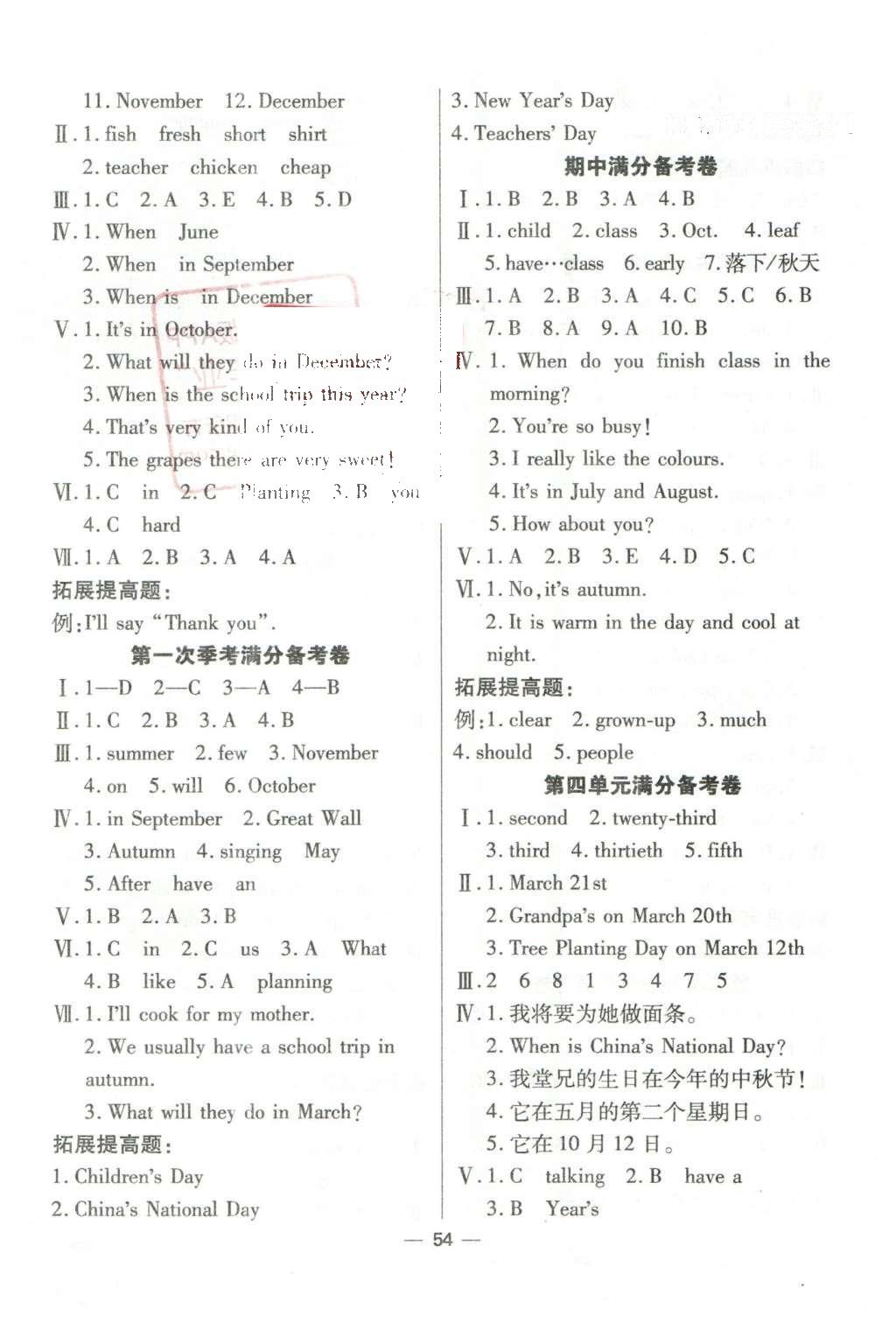 2016年全優(yōu)課堂考點(diǎn)集訓(xùn)與滿分備考五年級(jí)英語下冊(cè)人教版 單元滿分備考卷答案第6頁