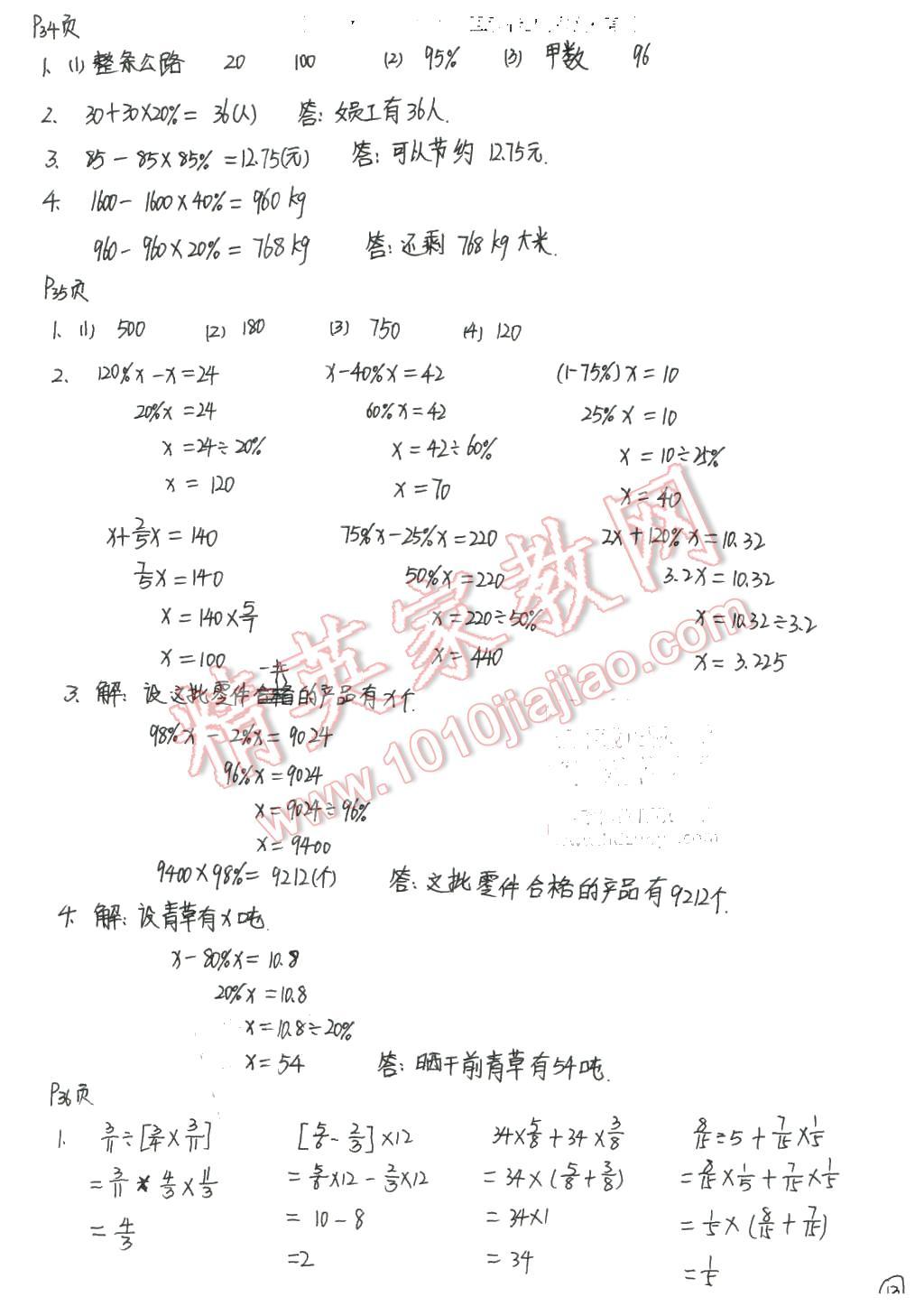 2015年寒假生活六年级数学北京师范大学出版社 第13页