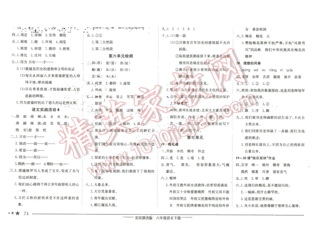 2016年黄冈小状元作业本六年级语文下册北京版 第8页