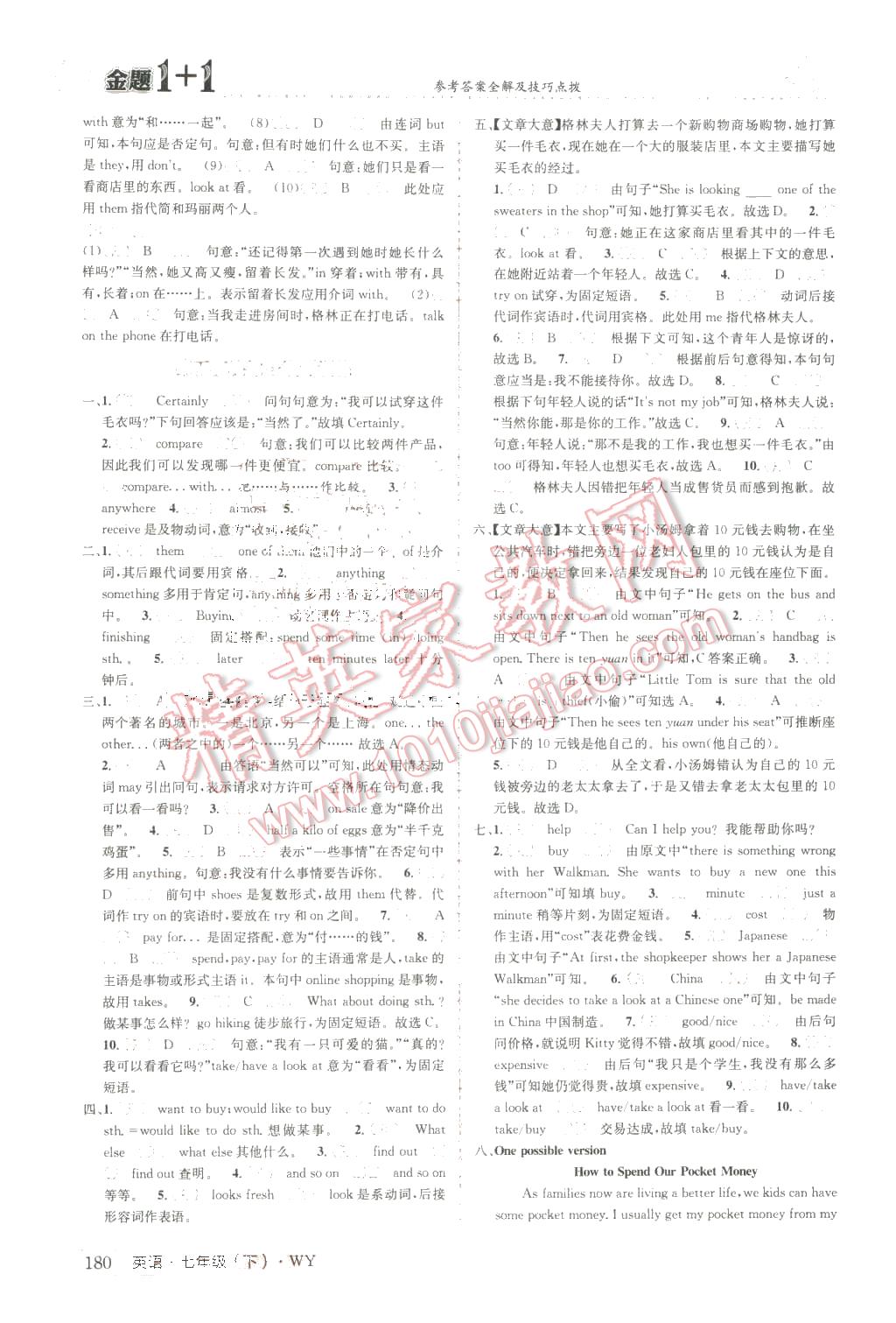 2016年金題1加1七年級英語下冊外研版 第16頁