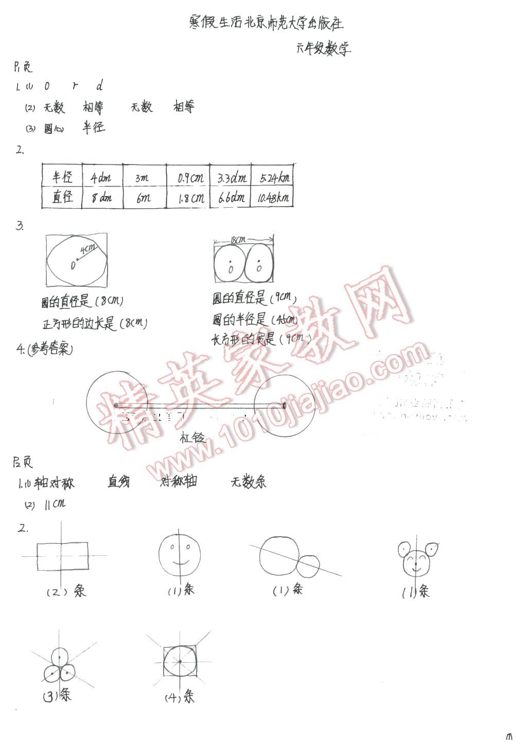 2015年寒假生活六年级数学北京师范大学出版社 第1页