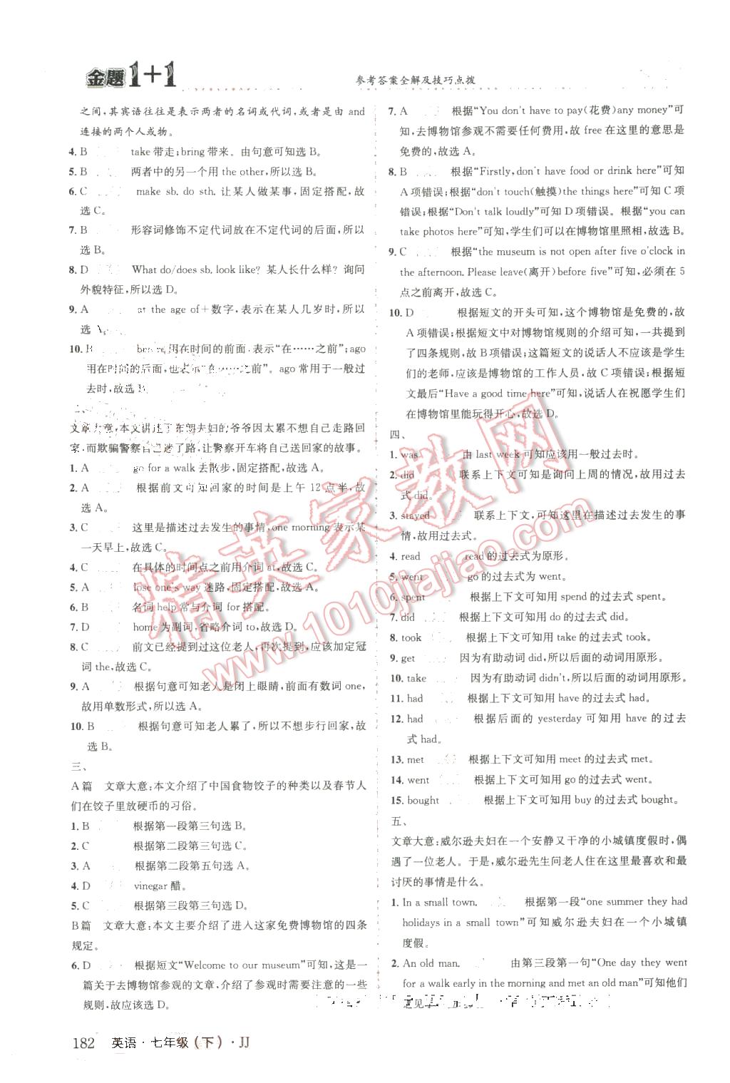 2016年金題1加1七年級英語下冊冀教版 第10頁