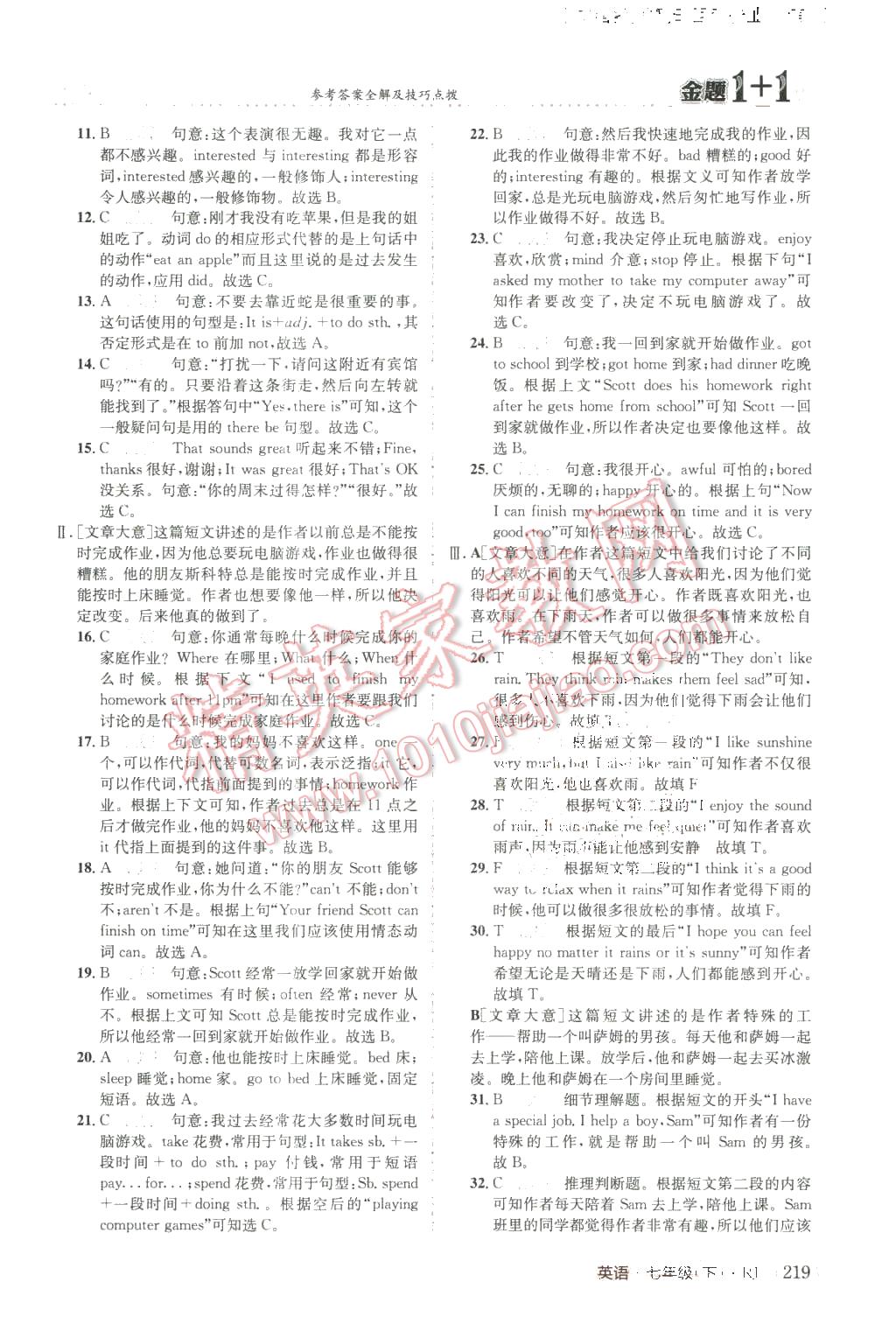 2016年金題1加1七年級英語下冊人教版 第39頁
