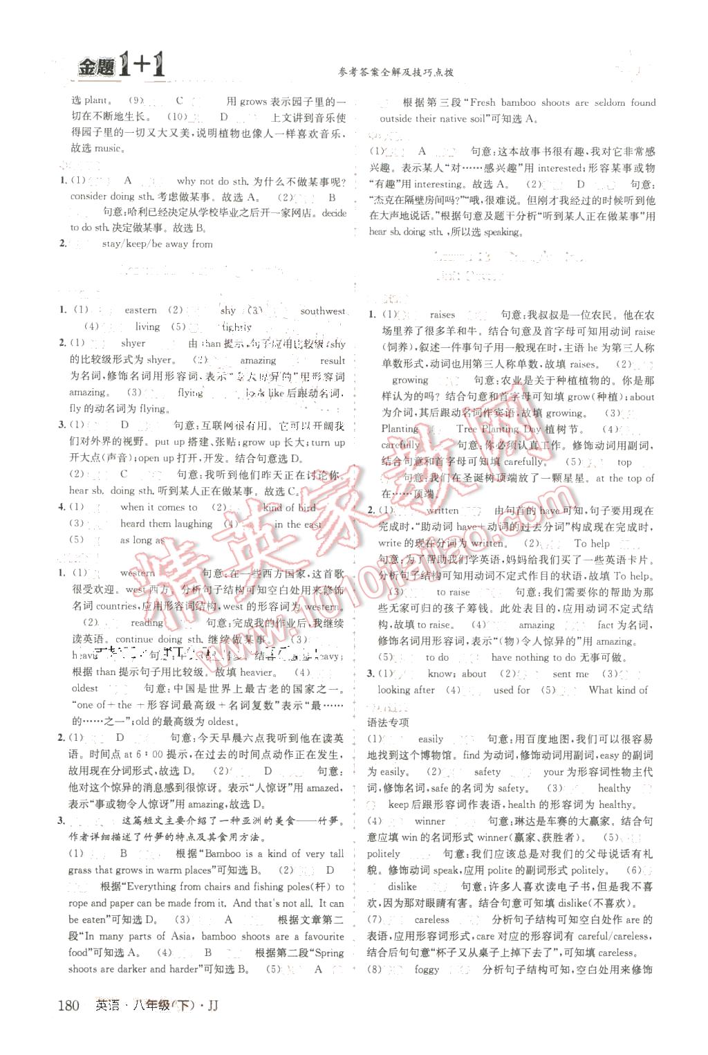 2016年金題1加1八年級英語下冊冀教版 第8頁