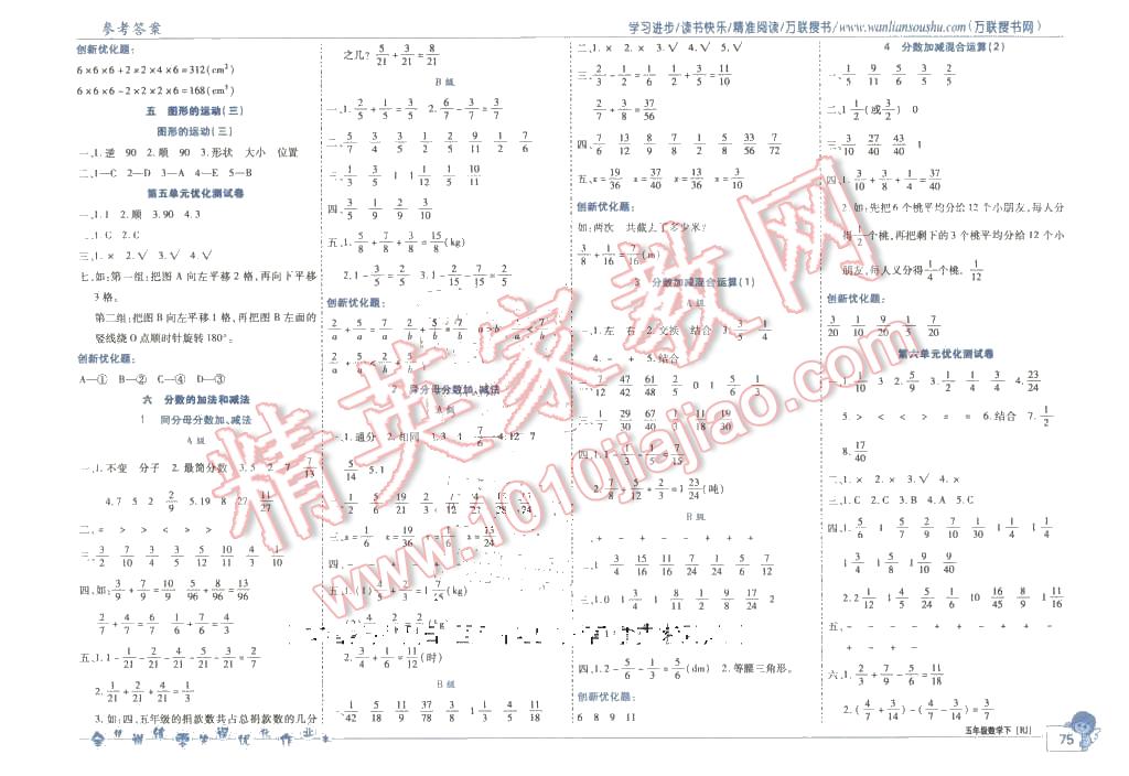 2016年全優(yōu)訓(xùn)練零失誤優(yōu)化作業(yè)本五年級數(shù)學(xué)下冊人教版 第5頁