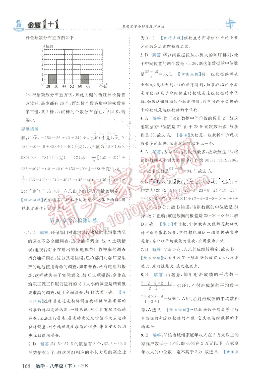 2016年金題1加1八年級數(shù)學下冊滬科版 第44頁