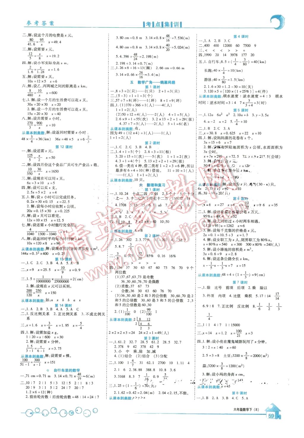 2016年全優(yōu)課堂考點(diǎn)集訓(xùn)與滿分備考六年級數(shù)學(xué)下冊人教版 第3頁