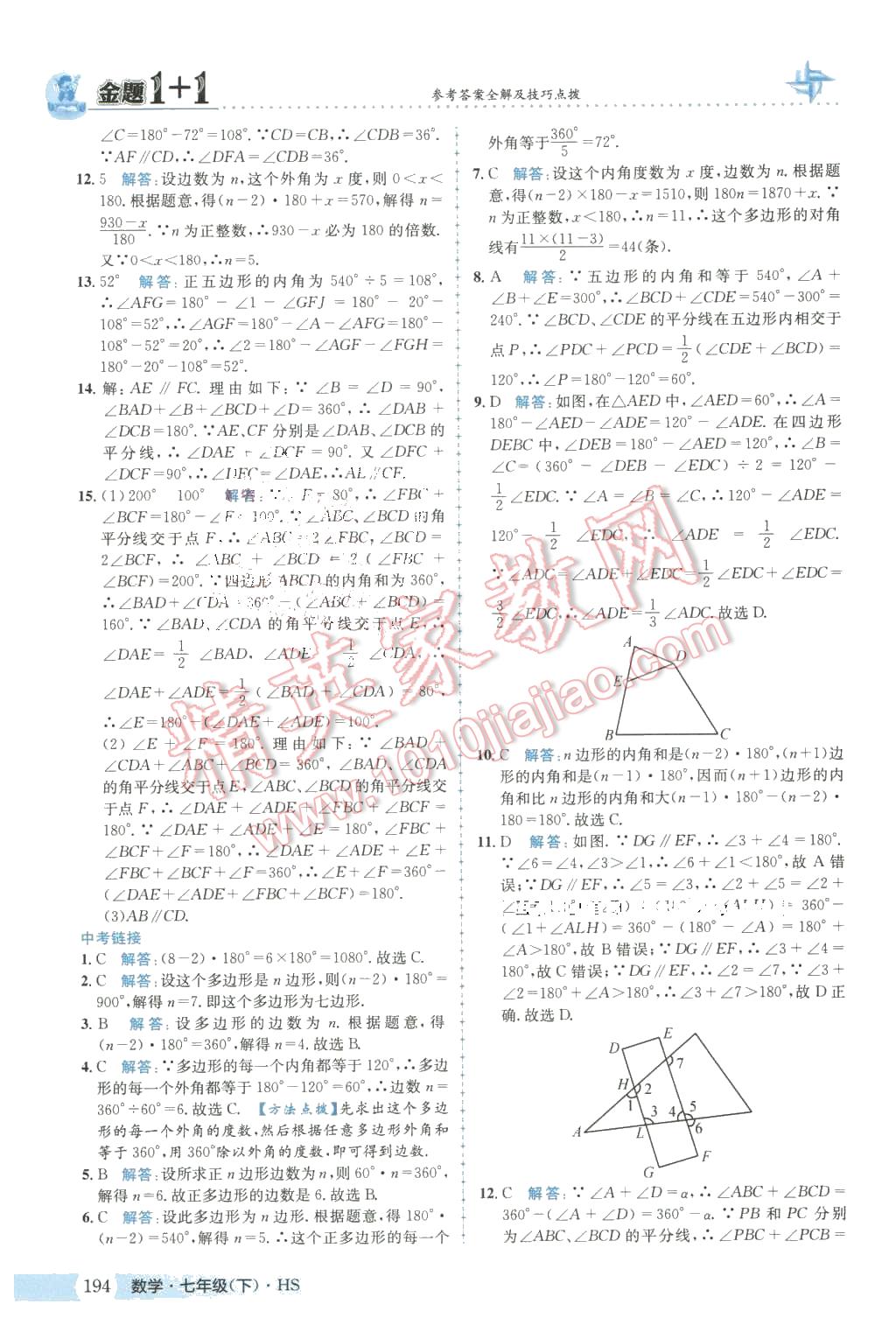 2016年金题1加1七年级数学下册华师大版 第30页