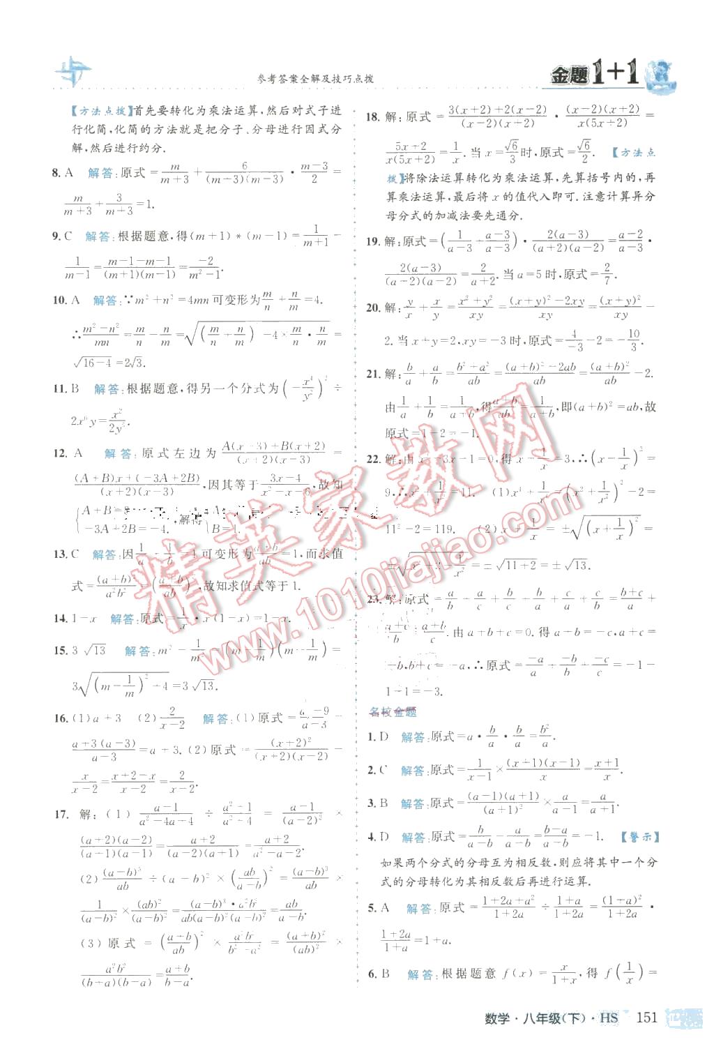 2016年金題1加1八年級(jí)數(shù)學(xué)下冊(cè)華師大版 第3頁