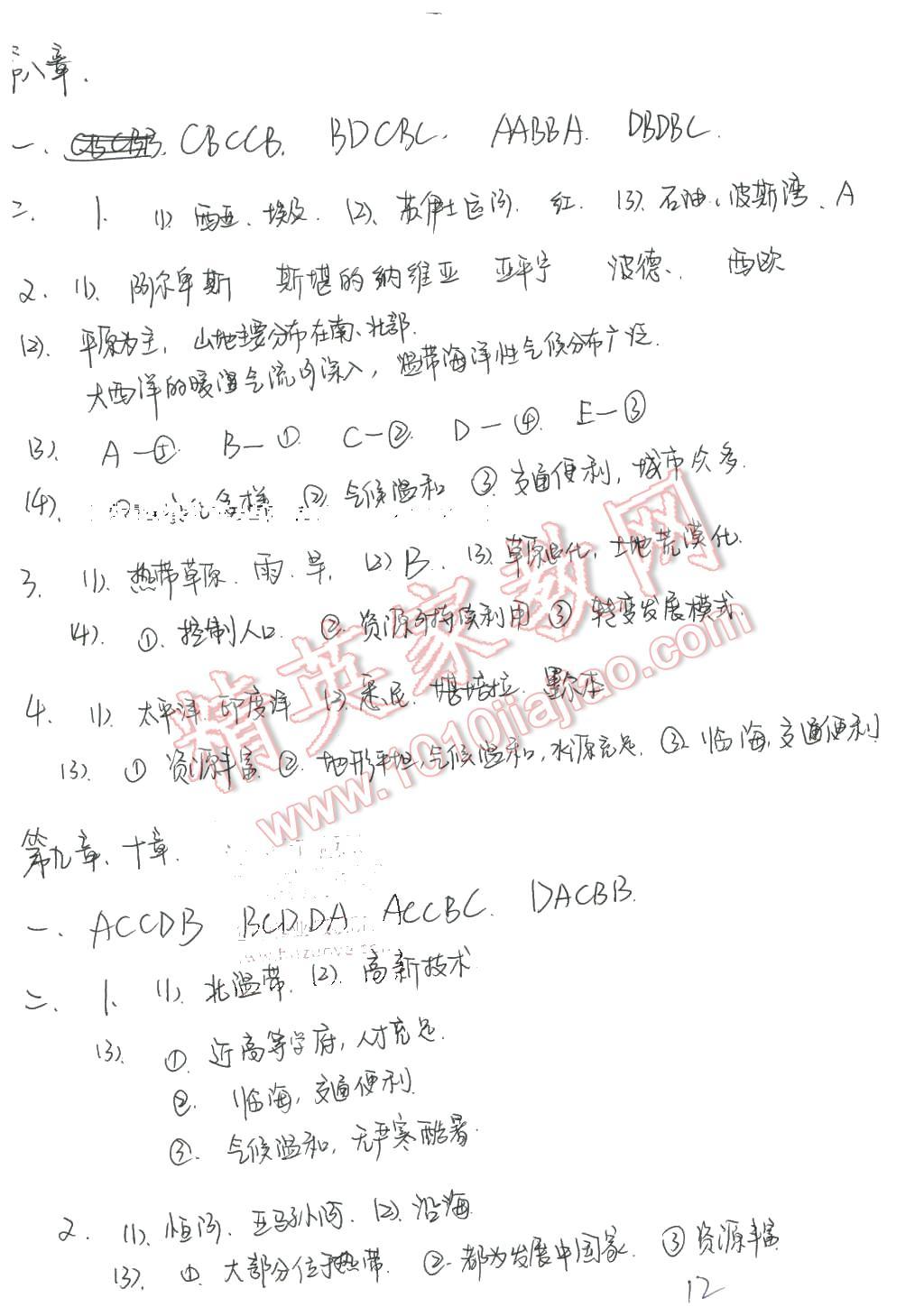 2016年基础训练七年级地理下册人教版仅限河南省内使用大象出版社 第12页