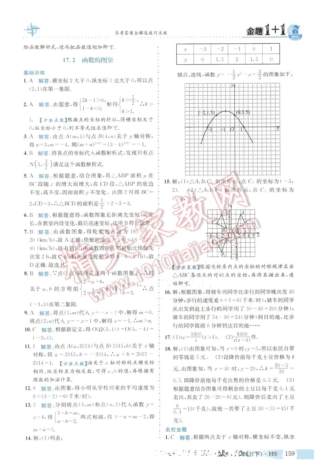 2016年金題1加1八年級數學下冊華師大版 第11頁