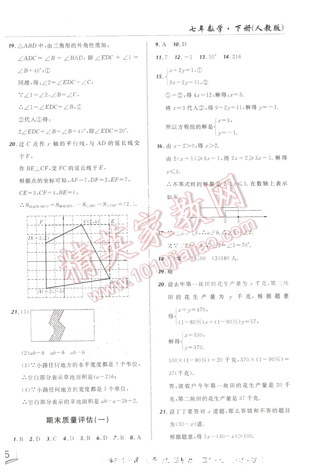 2016年北大綠卡課課大考卷七年級數(shù)學下冊人教版 第18頁