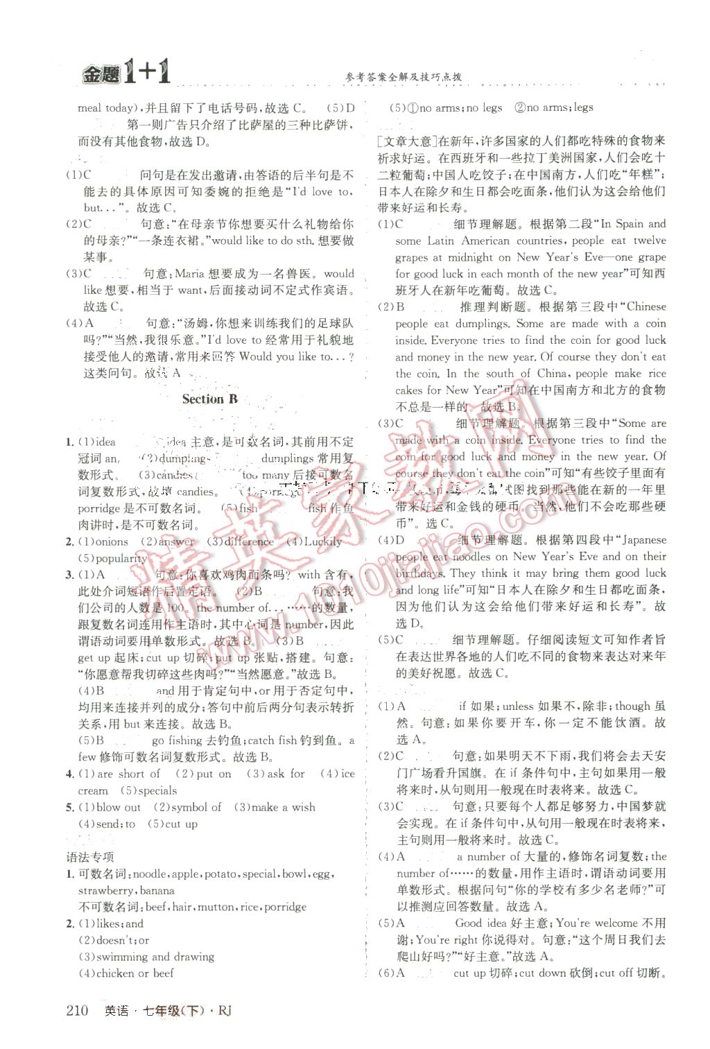 2016年金題1加1七年級英語下冊人教版 第30頁