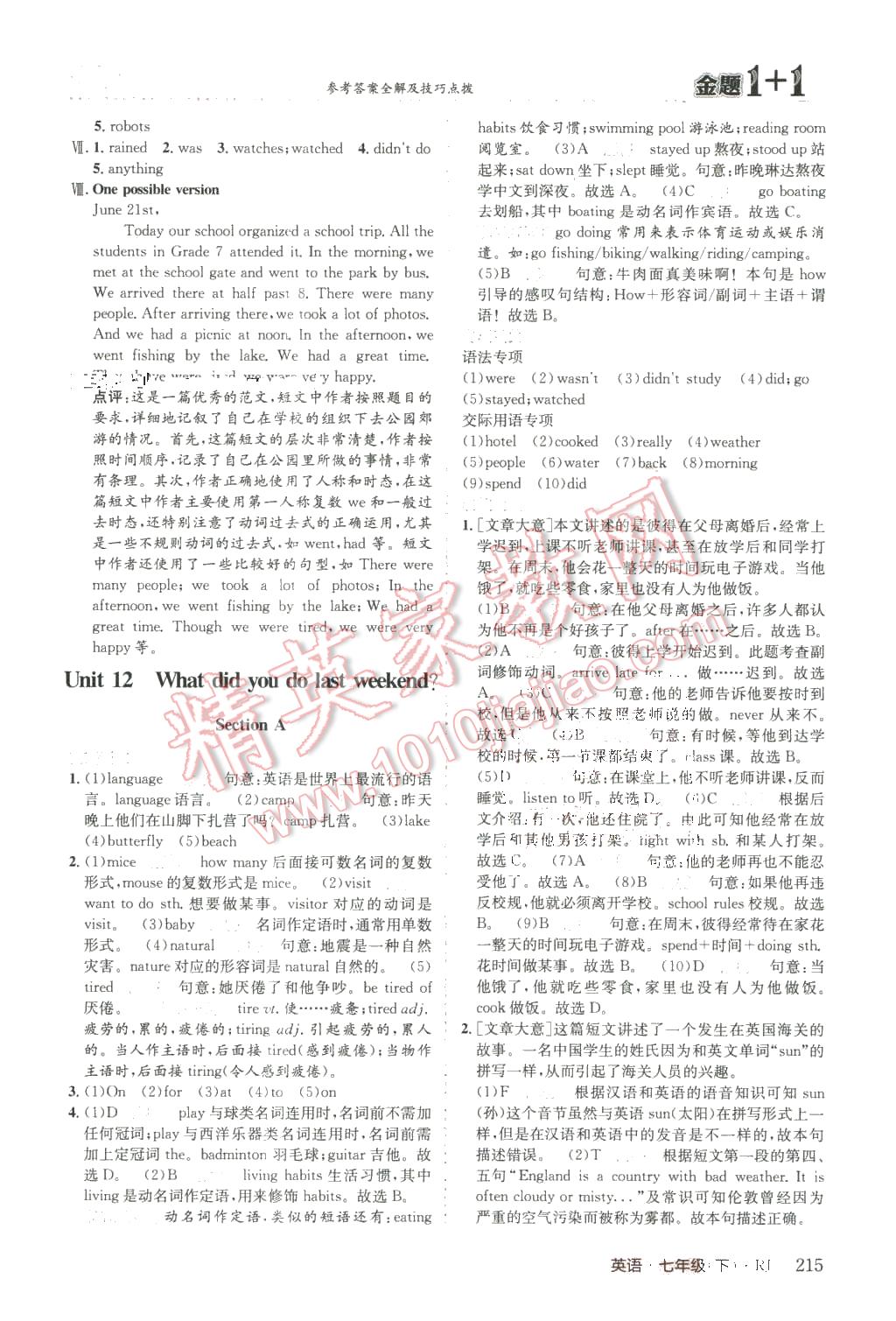 2016年金題1加1七年級(jí)英語(yǔ)下冊(cè)人教版 第35頁(yè)