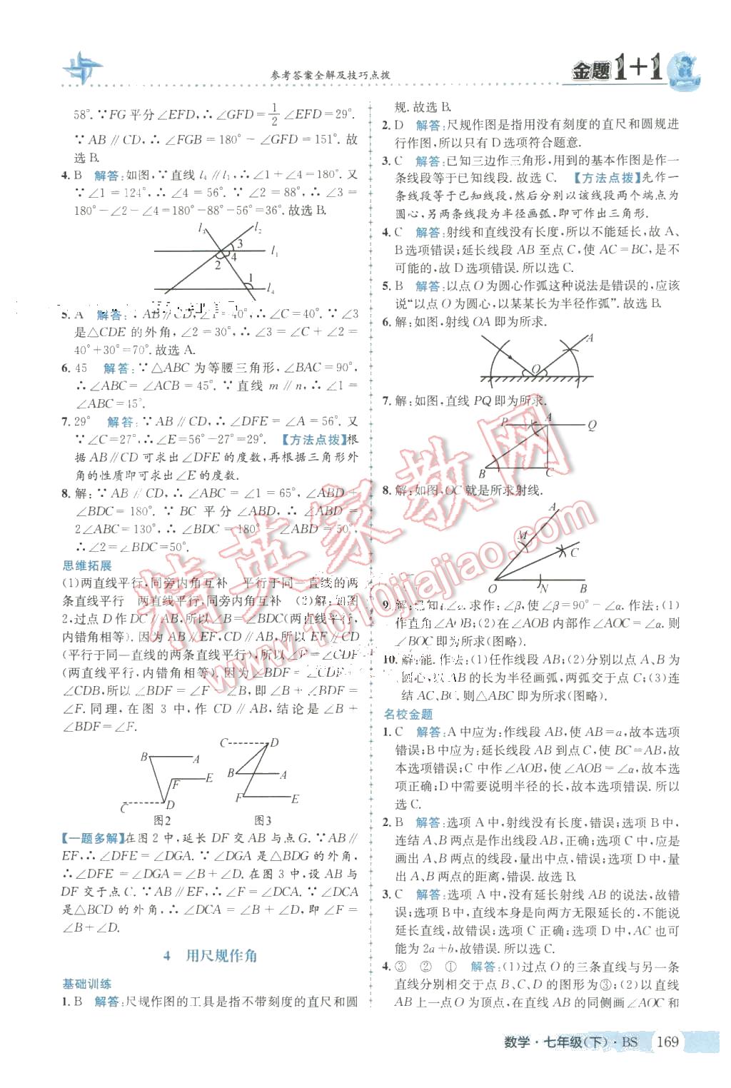 2016年金題1加1七年級數學下冊北師大版 第13頁