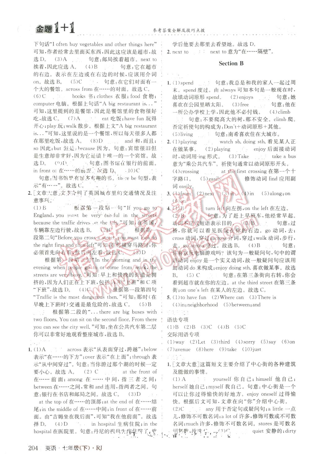 2016年金題1加1七年級(jí)英語(yǔ)下冊(cè)人教版 第24頁(yè)