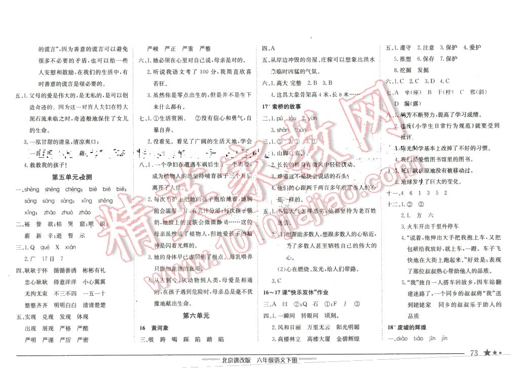 2016年黄冈小状元作业本六年级语文下册北京版 第7页