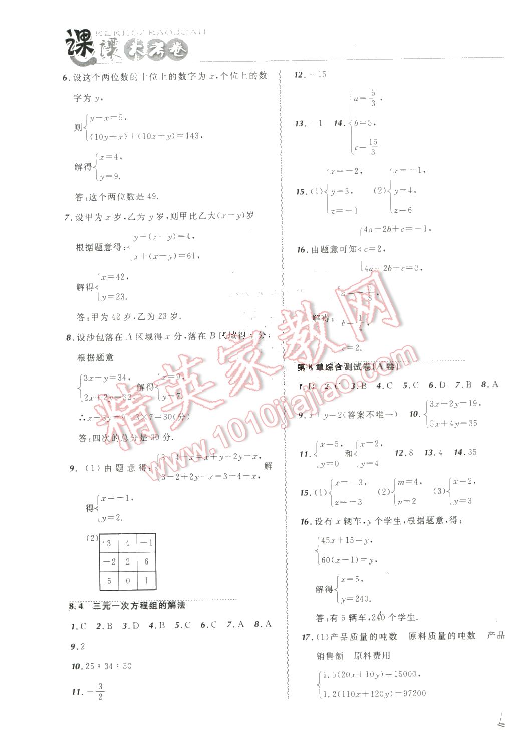 2016年北大綠卡課課大考卷七年級數(shù)學(xué)下冊人教版 第9頁