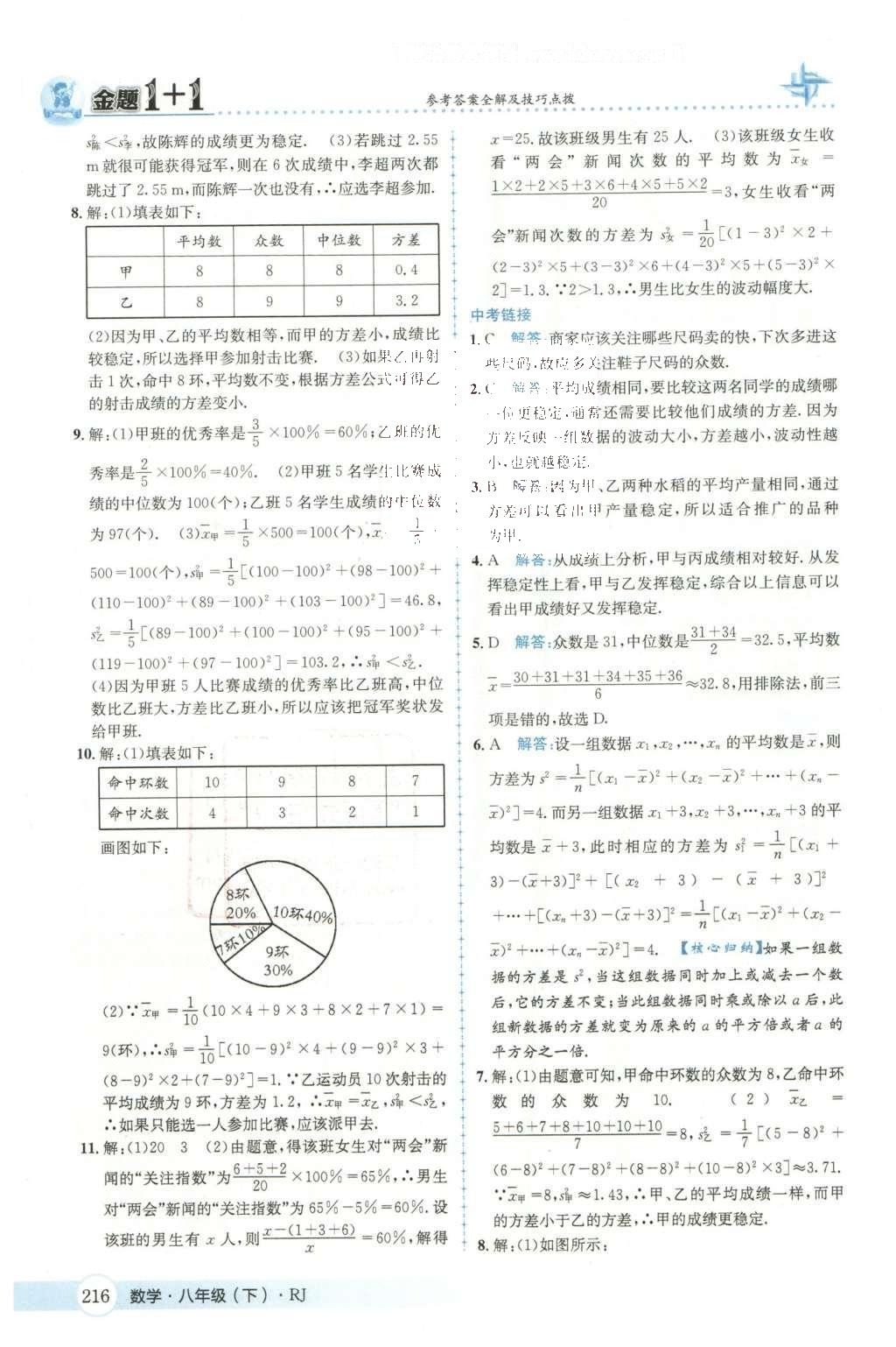 2016年金題1加1八年級數(shù)學(xué)下冊人教版 第二十章  數(shù)據(jù)的分析第55頁