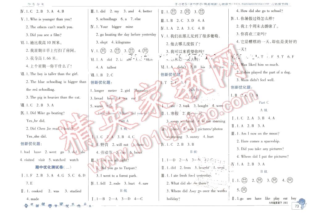 2016年全優(yōu)訓練零失誤優(yōu)化作業(yè)本六年級英語下冊人教PEP版 第3頁