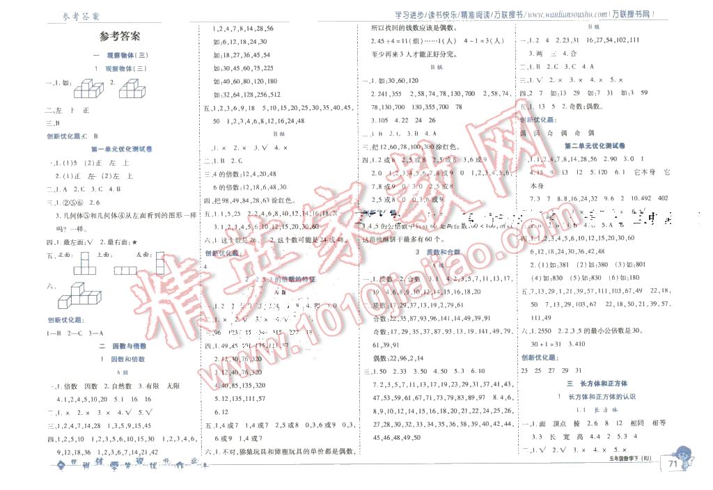 2016年全優(yōu)訓練零失誤優(yōu)化作業(yè)本五年級數學下冊人教版 第1頁